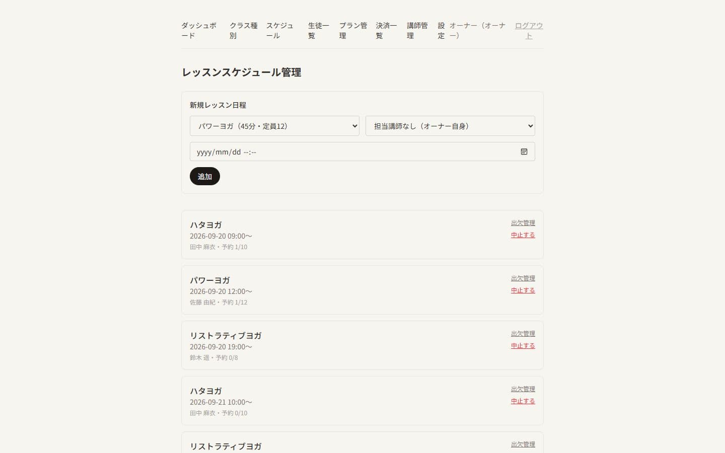 COCO YOGA のスタッフ向けレッスンスケジュール管理画面