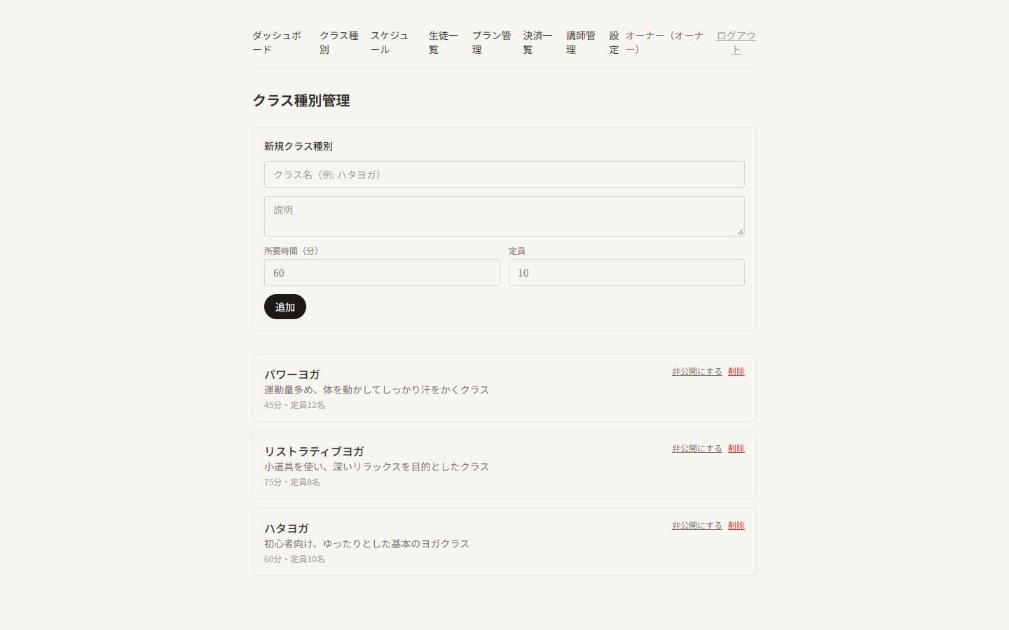 COCO YOGA のスタッフ向けクラス種別管理画面